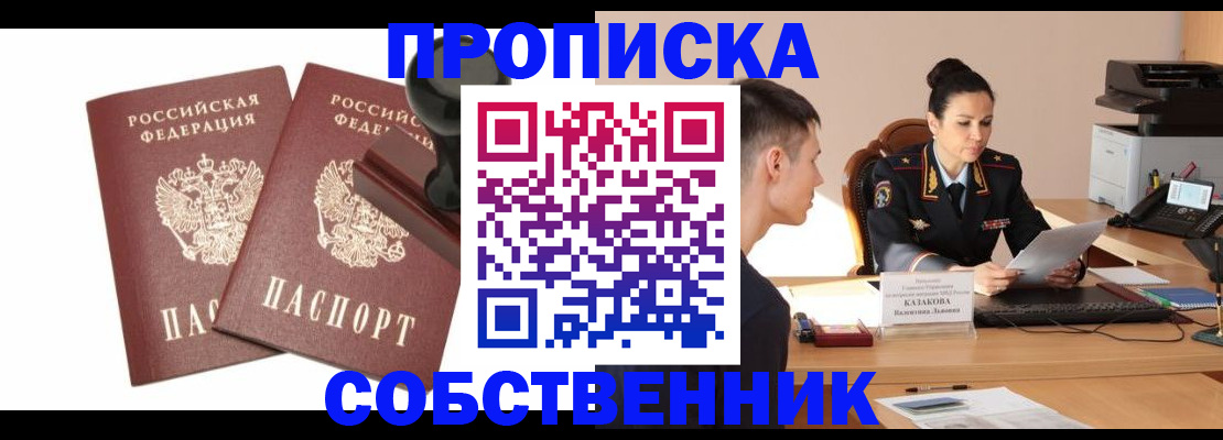 пропишу в квартире в Моршанске