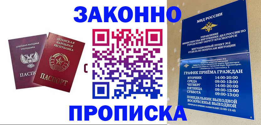 прописка в Моршанске