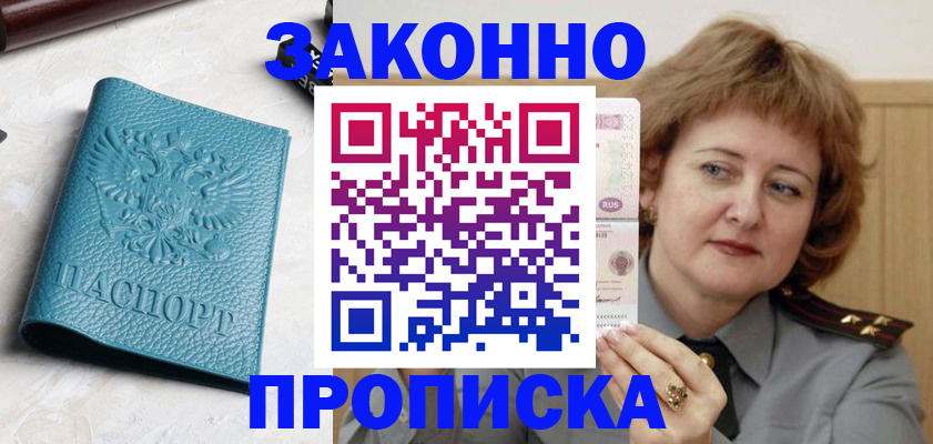 временная регистрация для школы в Моршанске